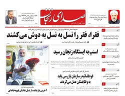 صفحه اول روزنامه‌های استان زنجان ۲۰ مهر ۹۶