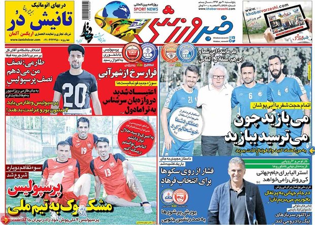 صفحه اول روزنامه‌های ورزشی ۲۰ مهر ۹۶