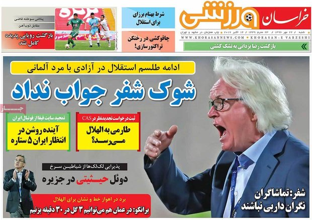 صفحه اول روزنامه‌های ورزشی ۲۲ مهر ۹۶