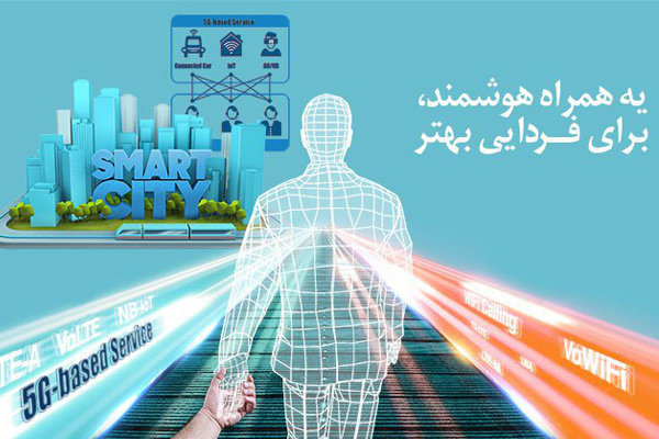 آخرین دستاوردهای همراه اول در بزرگترین رویداد مخابراتی کشور