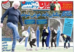صفحه اول روزنامه‌های ورزشی ۲۳ مهر ۹۶