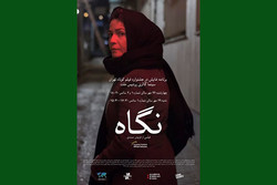 رونمایی از پوستر فارسی فیلم کوتاه «نگاه»