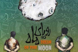 «رویای ماه» چرایی وقوع جنگ را به تصویر می کشد/ خانه‌هایی مقوایی