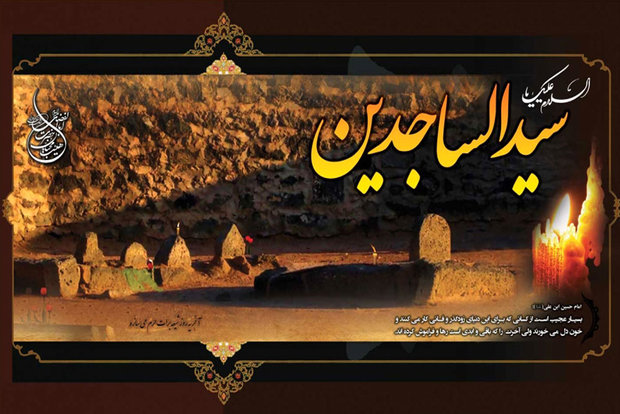 امام سجاد(ع) حق مخلوق با خالق خود را ادا کرد