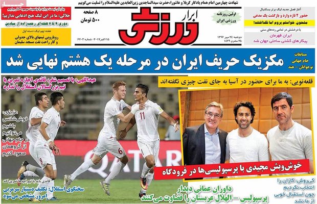 صفحه اول روزنامه‌های ورزشی ۲۴ مهر ۹۶