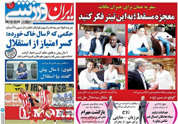 صفحه اول روزنامه‌های ورزشی ۲۴ مهر ۹۶