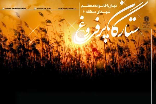 دیدار با خانواده شهید کشوردوست در برنامه «ستارگان پرفروغ»