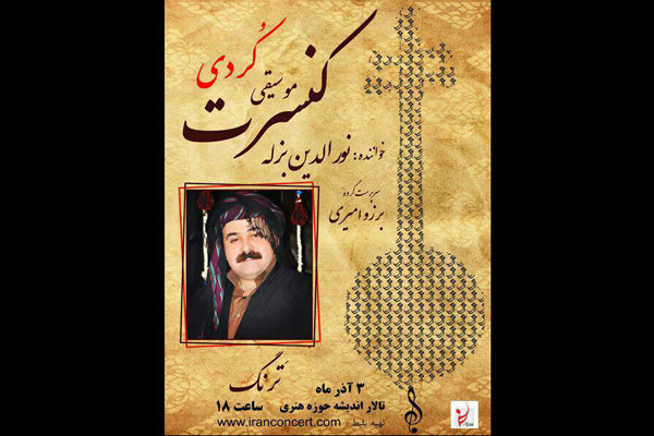 «تَرنگ» در تالار اندیشه حوزه هنری کنسرت می‌دهد