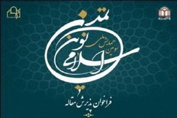 مهلت ارسال چکیده مقالات همایش ملی تمدن نوین اسلامی تمدید شد