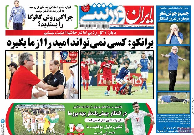 صفحه اول روزنامه‌های ورزشی ۲۵ مهر ۹۶