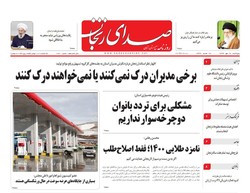 صفحه اول روزنامه‌های استان زنجان ۲۷ مهر ۹۶