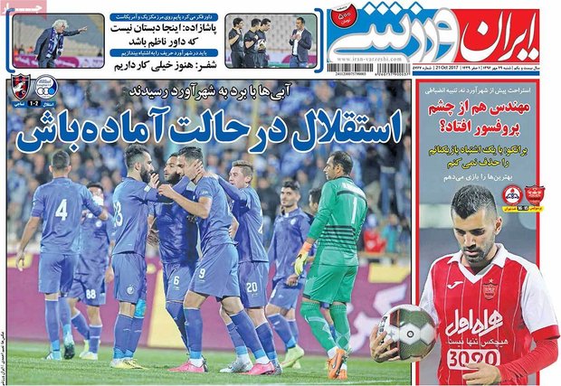 صفحه اول روزنامه‌های ورزشی ۲۹ مهر ۹۶
