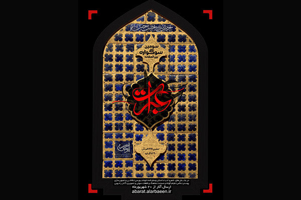 هنر خوشنویسی در مسیر پیاده روی اربعین حسینی قرار می گیرد