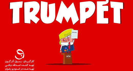 “Mr. Trumpet”