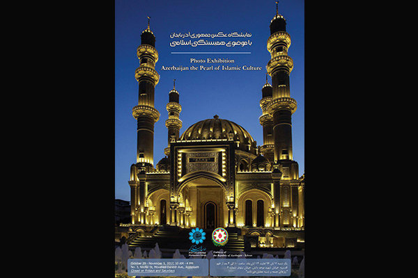 برپایی نمایشگاه عکس با موضوع «همبستگی اسلامی»