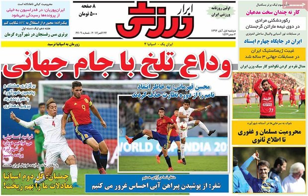صفحه اول روزنامه‌های ورزشی ۱ آبان ۹۶