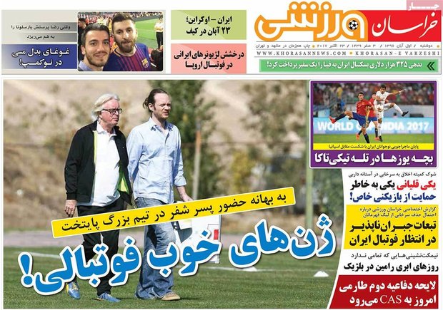صفحه اول روزنامه‌های ورزشی ۱ آبان ۹۶