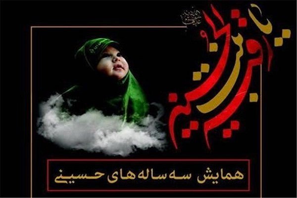 همایش سه ساله های حسینی در استان سمنان برگزار شد