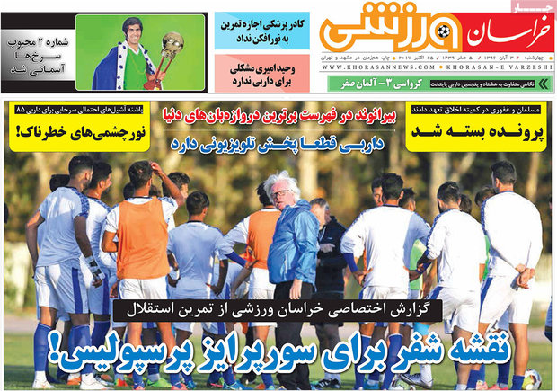 صفحه اول روزنامه‌های ورزشی ۳ آبان ۹۶