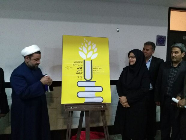 پوستر سیزدهمین نمایشگاه کتاب کرمانشاه رونمایی شد