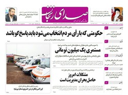 صفحه اول روزنامه‌های استان زنجان ۴ آبان