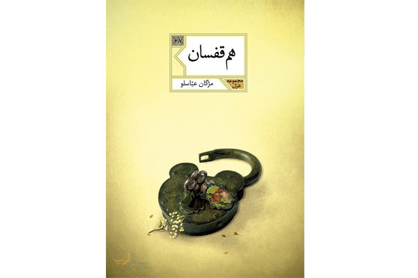 شاعری که در حال ضرورت می‌نویسد