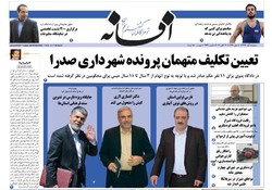 صفحه اول روزنامه های فارس ۸ آبان ۹۶