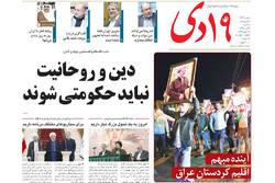 صفحه اول روزنامه‌های استان قم ۹ آبان ۹۶