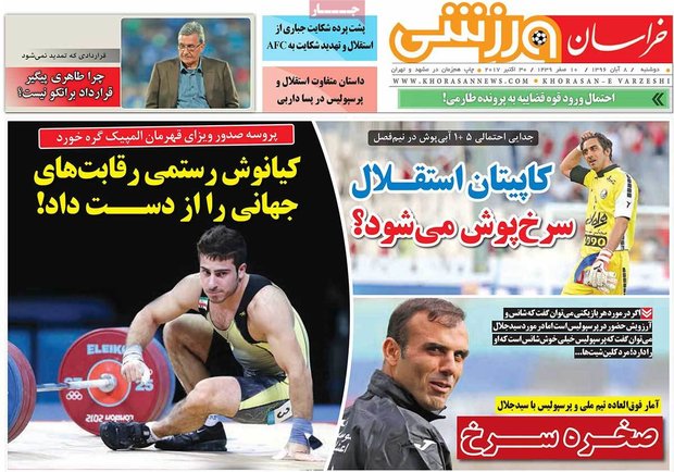 صفحه اول روزنامه‌های ورزشی ۸ آبان ۹۶