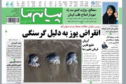 روزنامه های استان کرمان ۹ آبان ۱۳۹۶