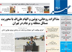 صفحه اول روزنامه های فارس ۱۰آبان ۹۶
