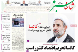 صفحه اول روزنامه‌های استان قم ۱۰ آبان ۹۶