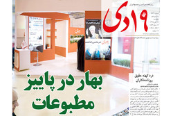 صفحه اول روزنامه‌های استان قم ۱۱ آبان ۹۶