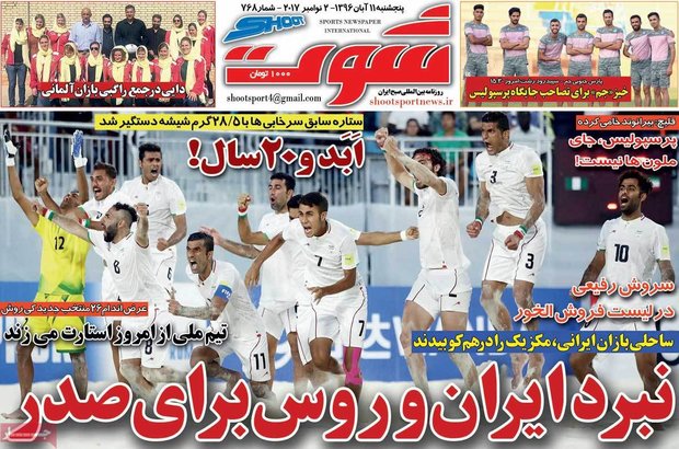 صفحه اول روزنامه‌های ورزشی ۱۱ آبان ۹۶