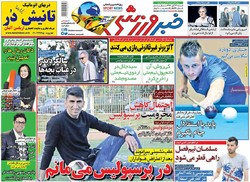 صفحه اول روزنامه‌های ورزشی ۱۳ آبان ۹۶
