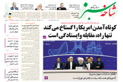 صفحه اول روزنامه‌های استان قم ۱۳ آبان ۹۶