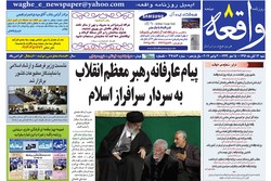 روزنامه های کرمان ۱۳ آبان ۱۳۹۶