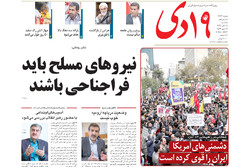 صفحه اول روزنامه‌های استان قم ۱۴ آبان ۹۶