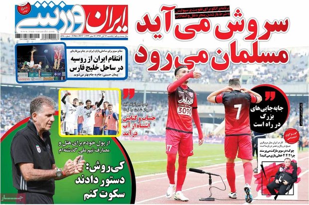 صفحه اول روزنامه‌های ورزشی ۱۴ آبان ۹۶ 
