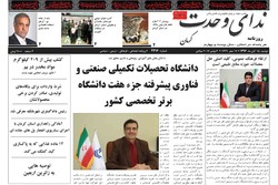 روزنامه های استان کرمان ۱۵ آبان ۱۳۹۶