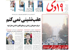 صفحه اول روزنامه‌های استان قم ۱۶ آبان ۹۶