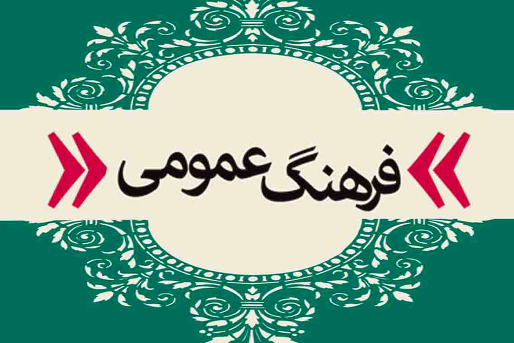 توجه به زندگی ایرانی اسلامی در سند مهندسی فرهنگی فارس