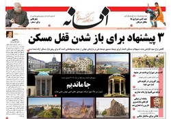 صفحه اول روزنامه های فارس ۱۶ آبان ۹۶