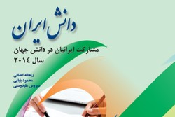 کتاب مشارکت ایرانیان در دانش جهان منتشر شد