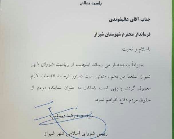 شیراز - کراپشده