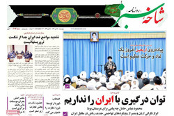صفحه اول روزنامه‌های استان قم ۱۷ آبان ۹۶