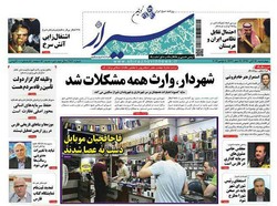 صفحه اول روزنامه های فارس ۱۷ آبان ۹۶