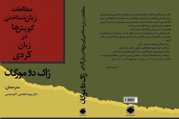 کتێبێک له‌ سه‌ر زمانی کوردی بڵاو کرایه‌وه‌