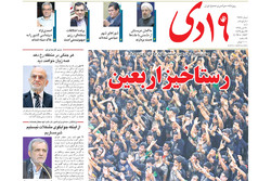 صفحه اول روزنامه‌های استان قم ۲۰ آبان ۹۶