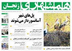 صفحه اول روزنامه‌های استان زنجان ۲۰  آبان